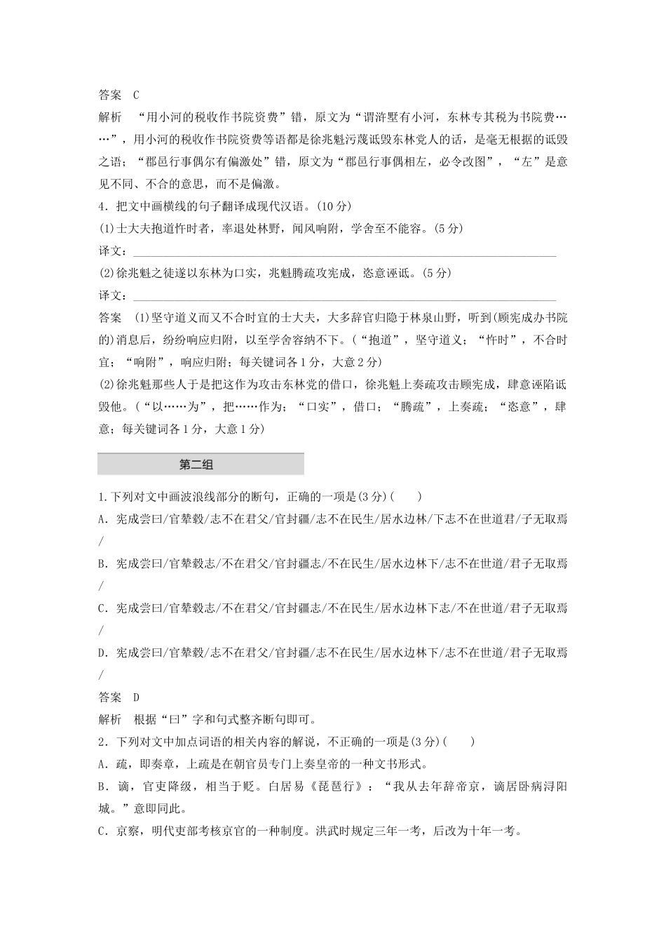 高考语文 增分精练辑 文言文阅读 单文精练二 顾宪成传（含解析）-人教版高三语文试题_第3页