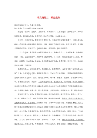 高考语文 增分精练辑 文言文阅读 单文精练二 顾宪成传（含解析）-人教版高三语文试题