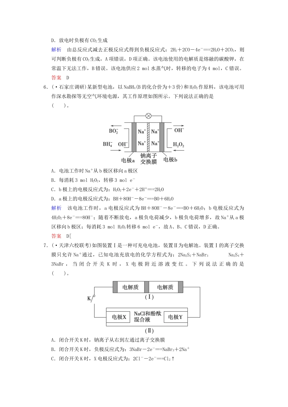 高考化学一轮复习 专题突破29《原电池　化学电源》定时跟踪检测（含解析）新人教版_第3页