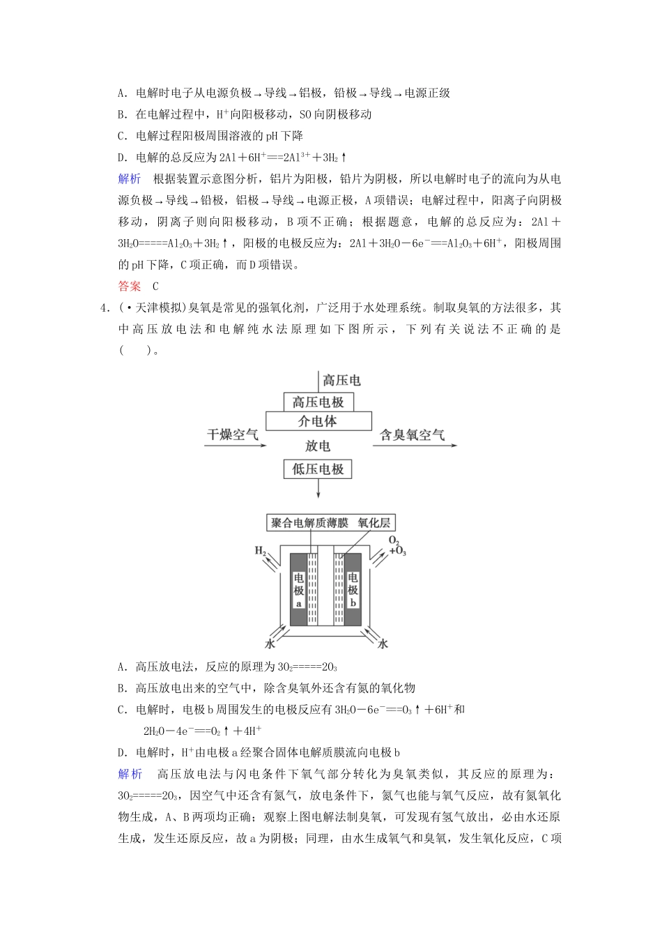 高考化学一轮复习 专题突破30《电解池　金属的电化学腐蚀与保护》定时跟踪检测（含解析）新人教版_第2页