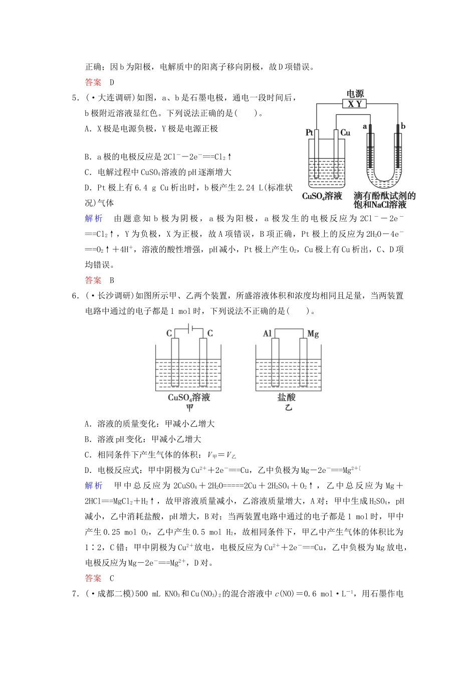 高考化学一轮复习 专题突破30《电解池　金属的电化学腐蚀与保护》定时跟踪检测（含解析）新人教版_第3页