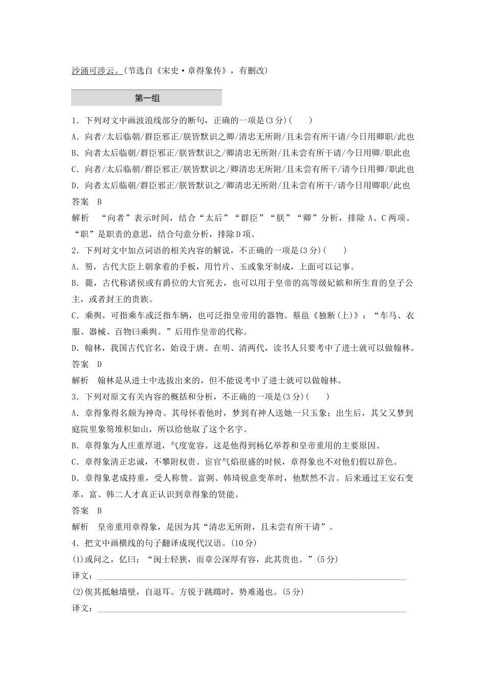 高考语文 增分精练辑 文言文阅读 单文精练一 章得象传（含解析）-人教版高三语文试题_第2页