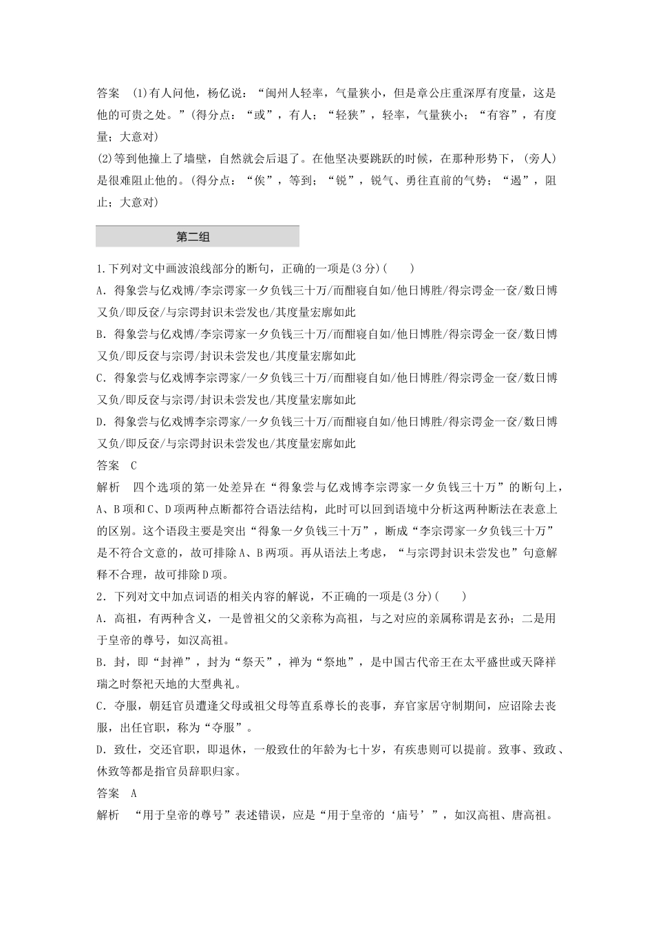 高考语文 增分精练辑 文言文阅读 单文精练一 章得象传（含解析）-人教版高三语文试题_第3页