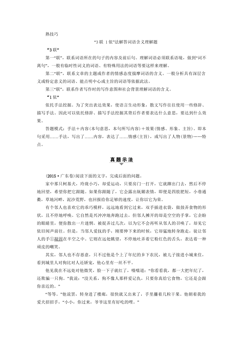 高考语文大一轮复习 第1部分 现代文阅读 专题5 文学类文本阅读-散文阅读 第2节 考点2 理解词句含意，鉴赏表达技巧-人教版高三全册语文试题_第2页