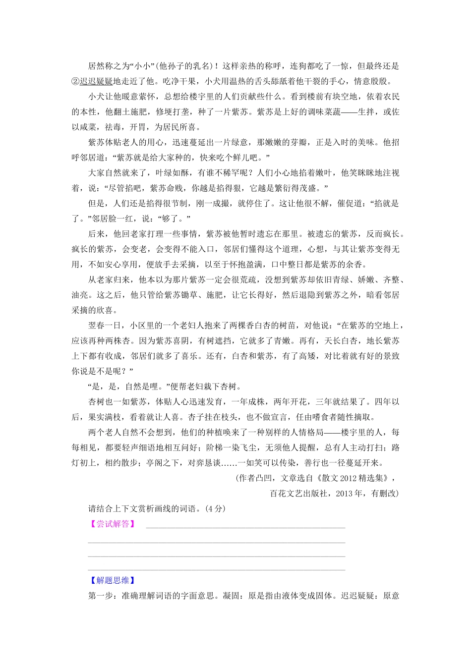 高考语文大一轮复习 第1部分 现代文阅读 专题5 文学类文本阅读-散文阅读 第2节 考点2 理解词句含意，鉴赏表达技巧-人教版高三全册语文试题_第3页