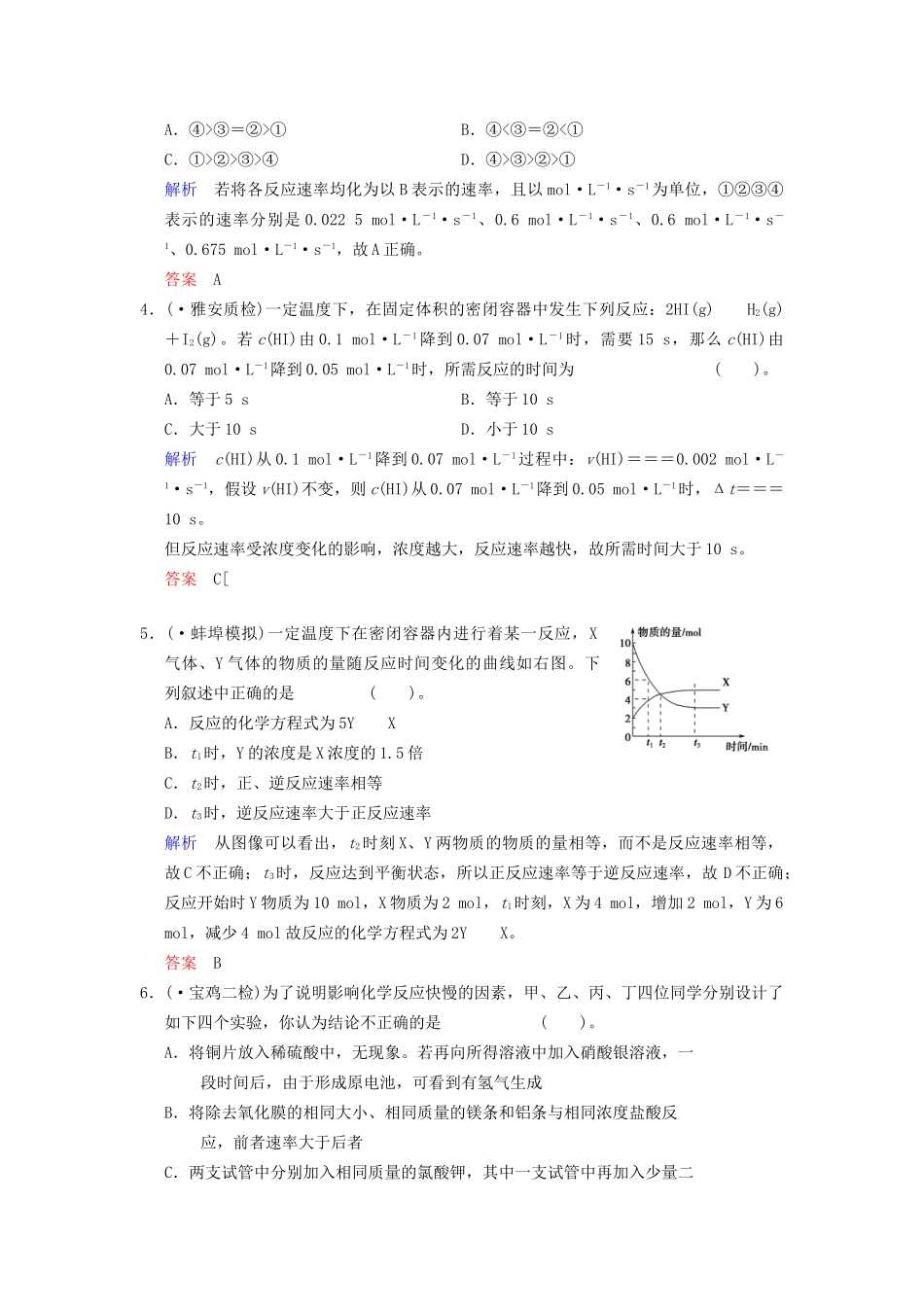 高考化学一轮复习 专题突破31《化学反应速率》定时跟踪检测（含解析）新人教版_第2页