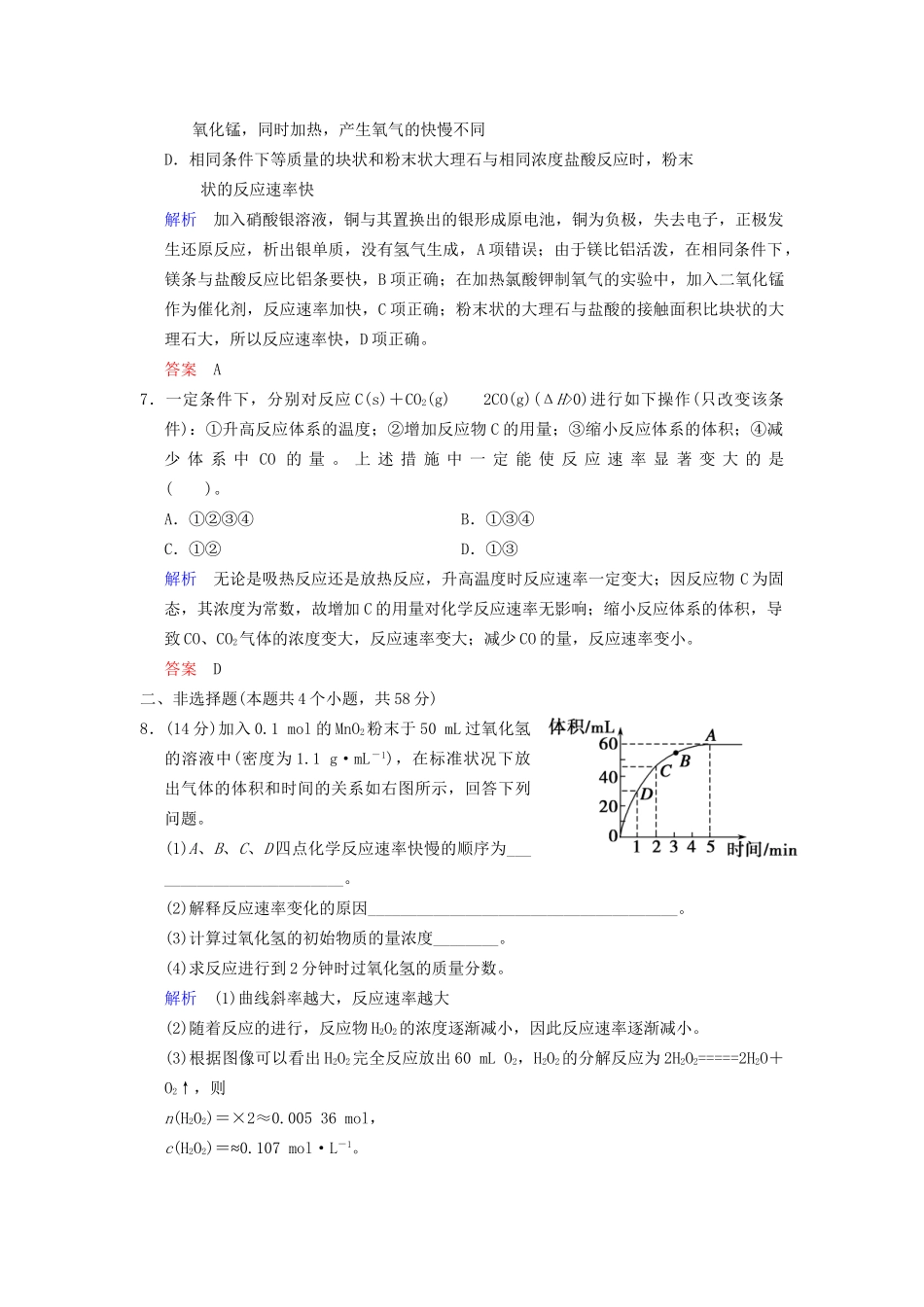 高考化学一轮复习 专题突破31《化学反应速率》定时跟踪检测（含解析）新人教版_第3页