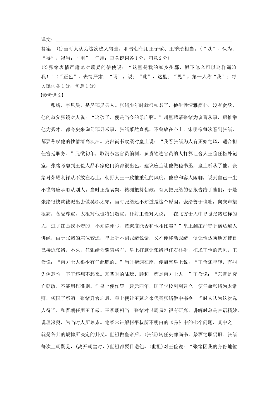 高考语文 增分精练辑 文言文阅读 群文通练二 德厚为政——直道是身谋（含解析）-人教版高三语文试题_第3页