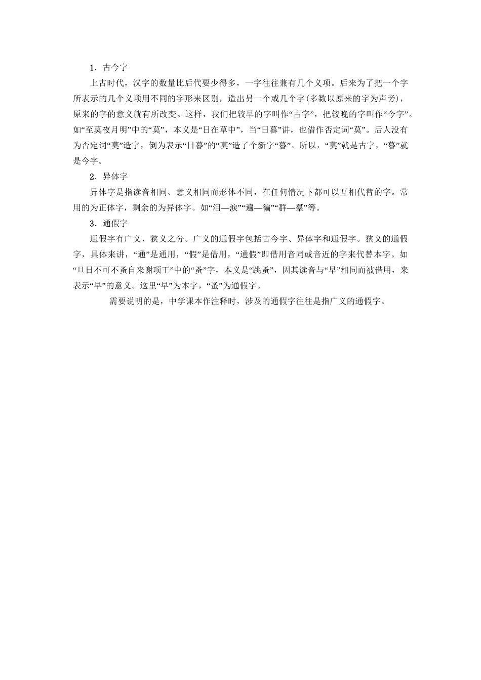 高考语文大一轮复习 第2部分 古代诗文阅读 专题6 文言文阅读 第1节 Ⅰ 补-文言文阅读的基础知识-人教版高三全册语文试题_第3页