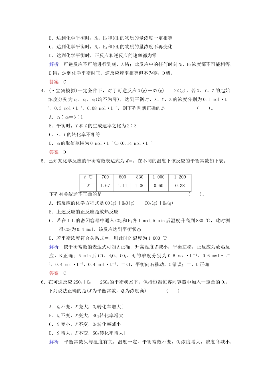 高考化学一轮复习 专题突破32《化学反应进行的方向和化学平衡状态》定时跟踪检测（含解析）新人教版_第2页