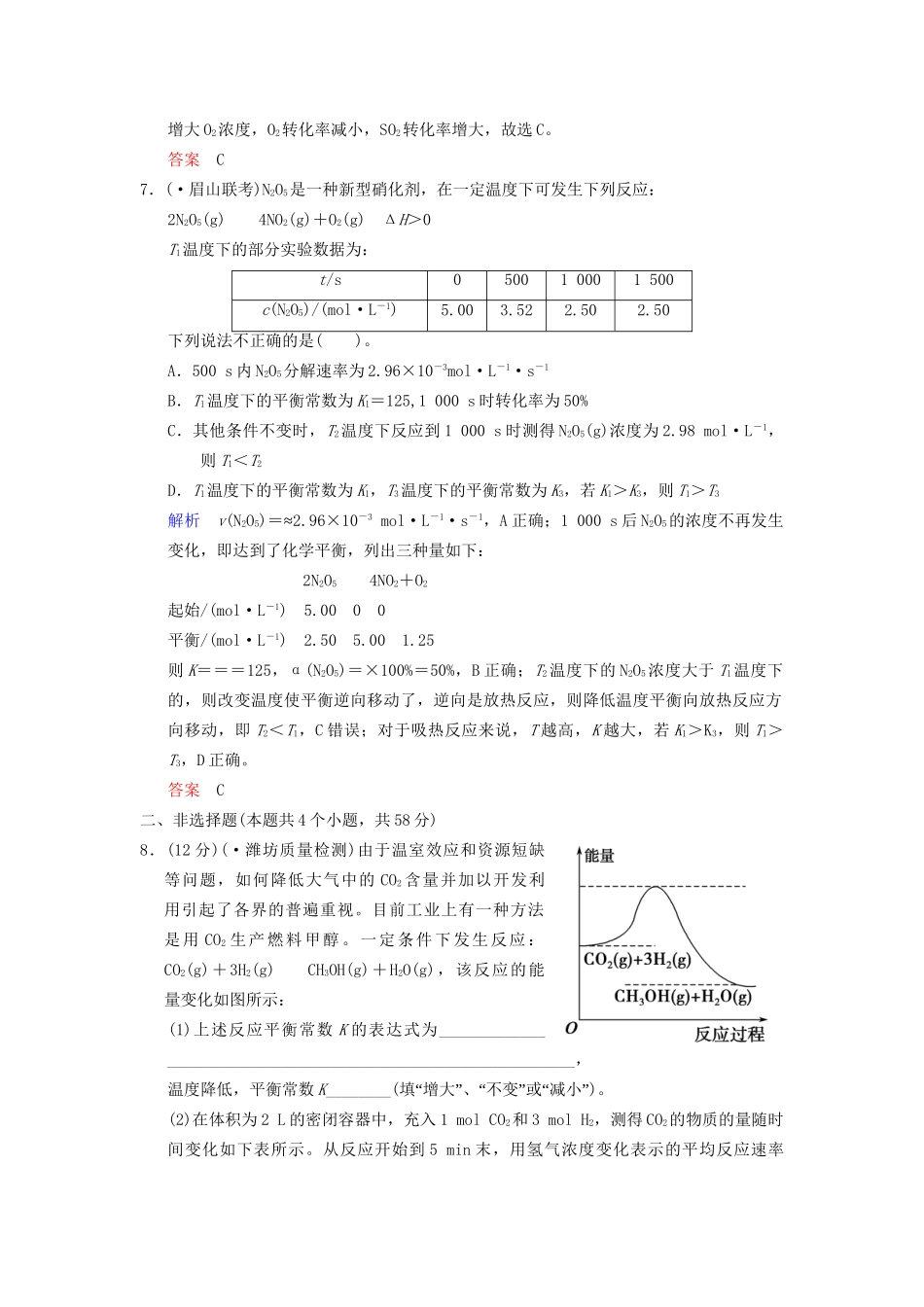 高考化学一轮复习 专题突破32《化学反应进行的方向和化学平衡状态》定时跟踪检测（含解析）新人教版_第3页