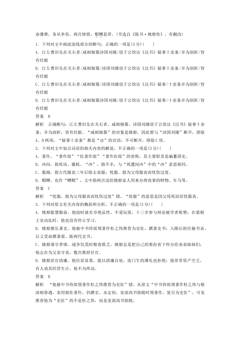 高考语文 增分精练辑 文言文阅读 群文通练一 清官廉吏——清心为治本（含解析）-人教版高三语文试题_第2页