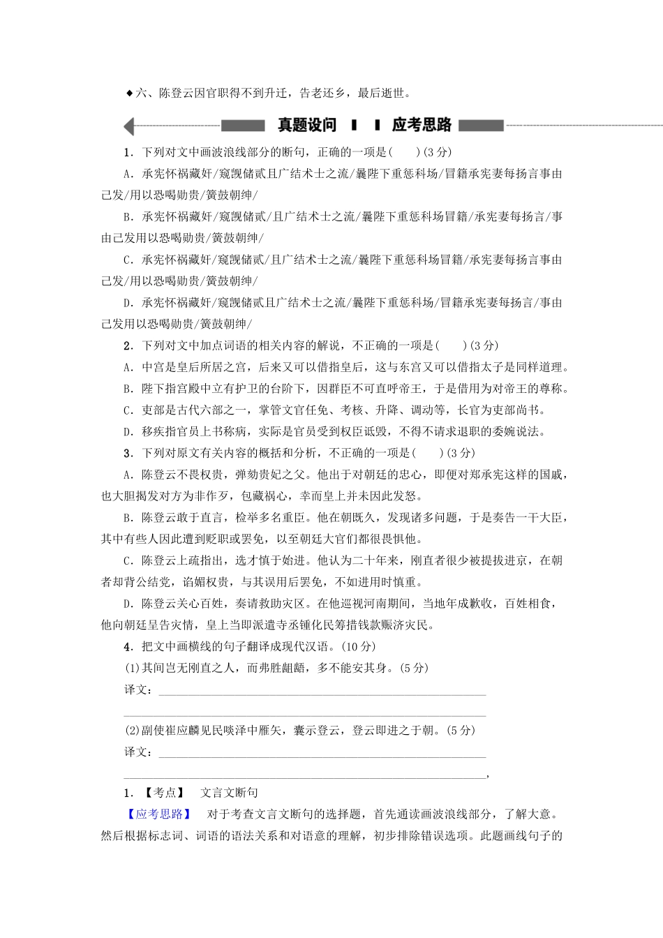 高考语文大一轮复习 第2部分 古代诗文阅读 专题6 文言文阅读 第1节 Ⅱ 学-文言文阅读的解题方法-人教版高三全册语文试题_第2页