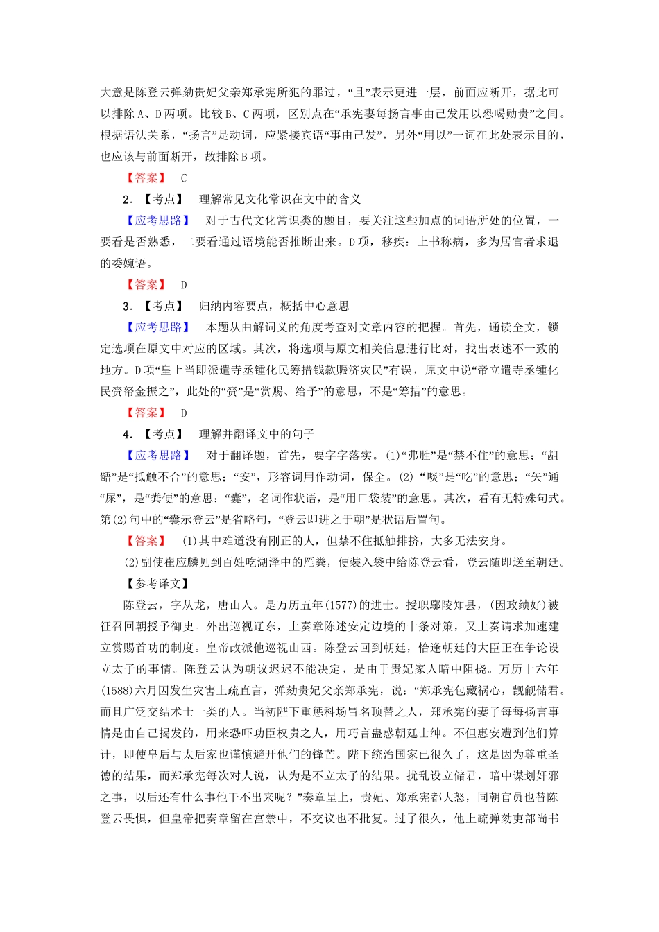 高考语文大一轮复习 第2部分 古代诗文阅读 专题6 文言文阅读 第1节 Ⅱ 学-文言文阅读的解题方法-人教版高三全册语文试题_第3页