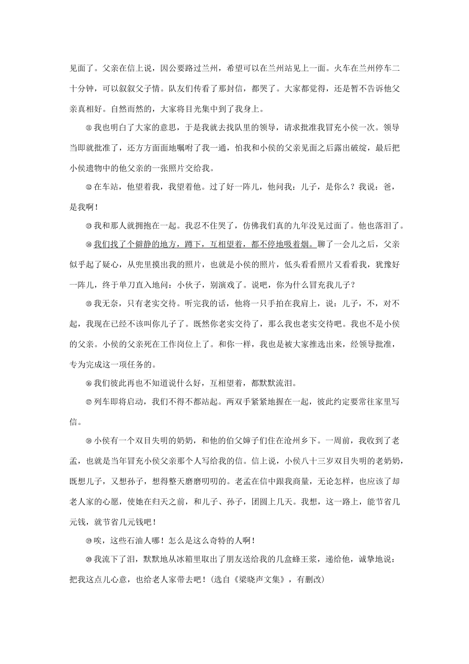 高考语文 增分精练辑 小说阅读 单文精练二 不速之客（含解析）-人教版高三语文试题_第2页