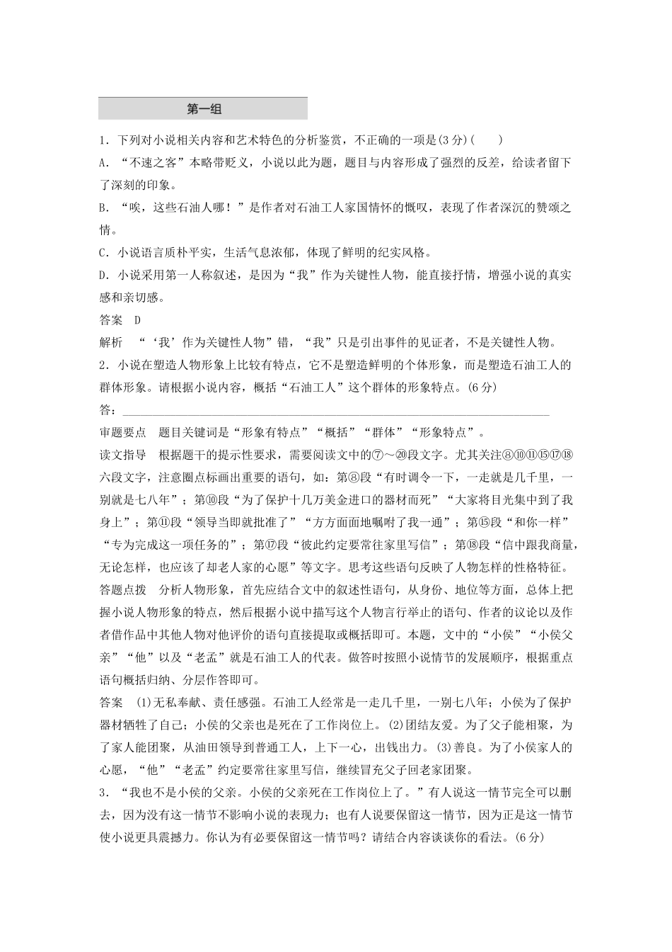 高考语文 增分精练辑 小说阅读 单文精练二 不速之客（含解析）-人教版高三语文试题_第3页