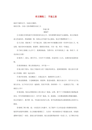 高考语文 增分精练辑 小说阅读 单文精练二 不速之客（含解析）-人教版高三语文试题