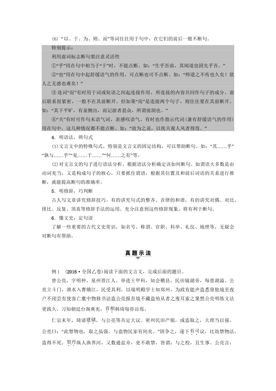 高考语文大一轮复习 第2部分 古代诗文阅读 专题6 文言文阅读 第2节 考点1 文言断句-人教版高三全册语文试题_第2页