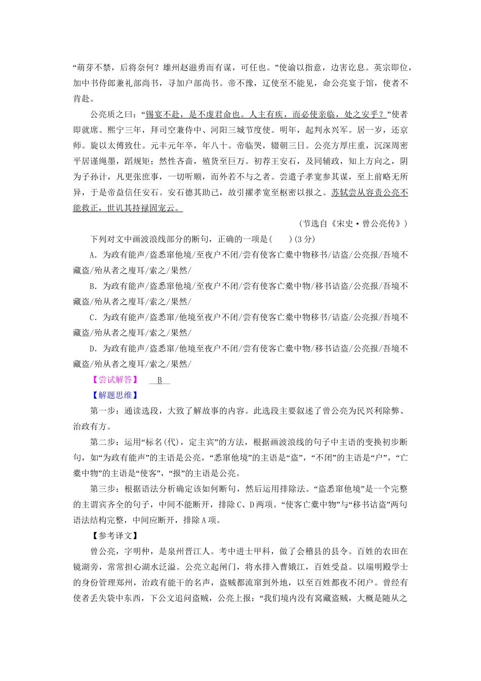 高考语文大一轮复习 第2部分 古代诗文阅读 专题6 文言文阅读 第2节 考点1 文言断句-人教版高三全册语文试题_第3页