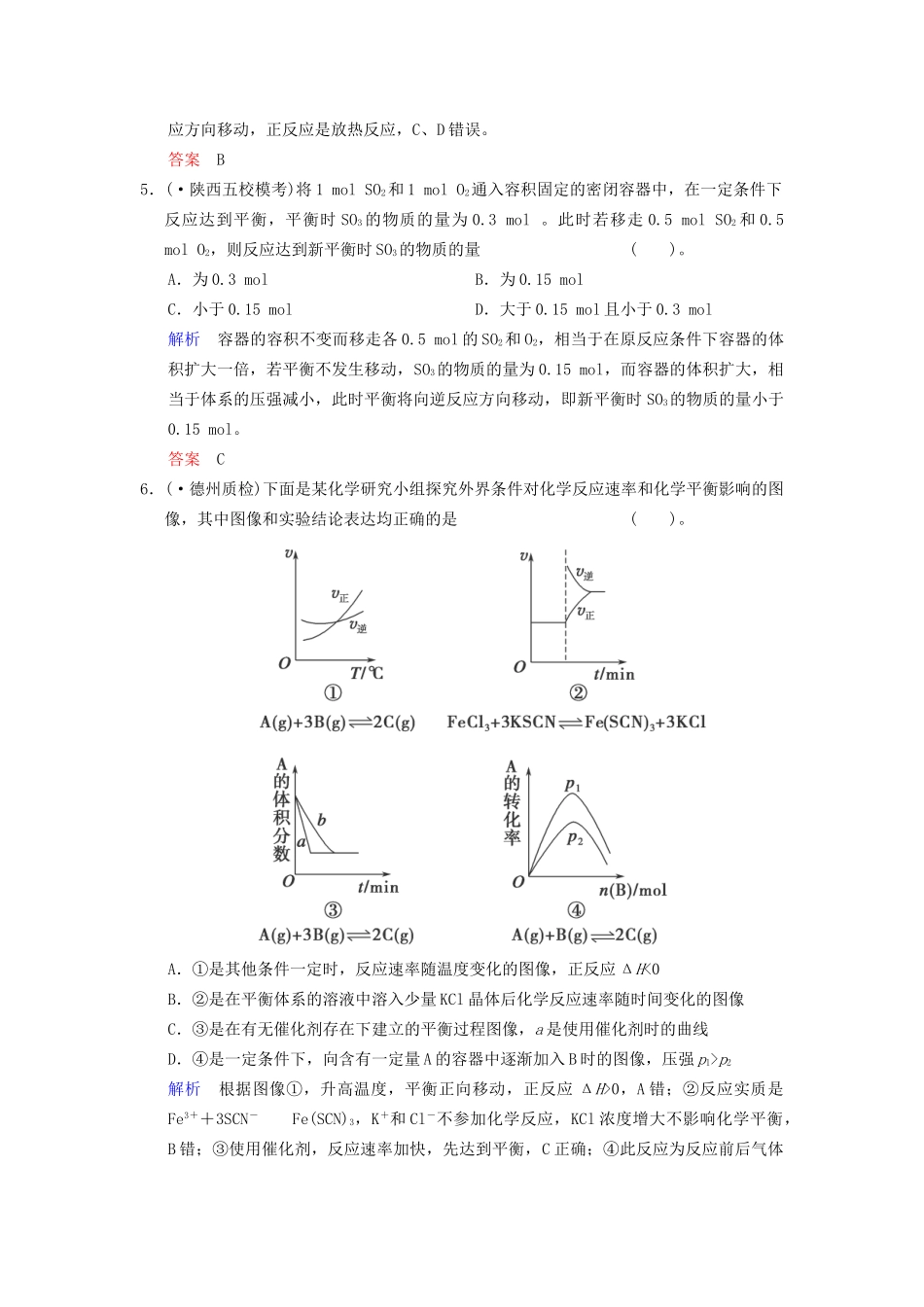 高考化学一轮复习 专题突破33《化学平衡移动》定时跟踪检测（含解析）新人教版_第3页