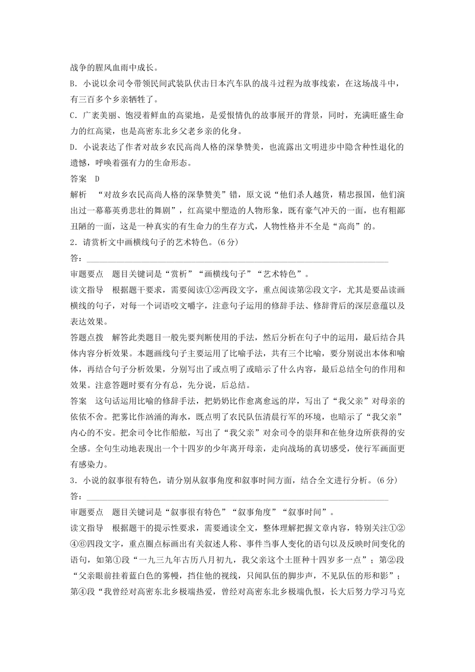 高考语文 增分精练辑 小说阅读 单文精练一 红高粱（含解析）-人教版高三语文试题_第3页