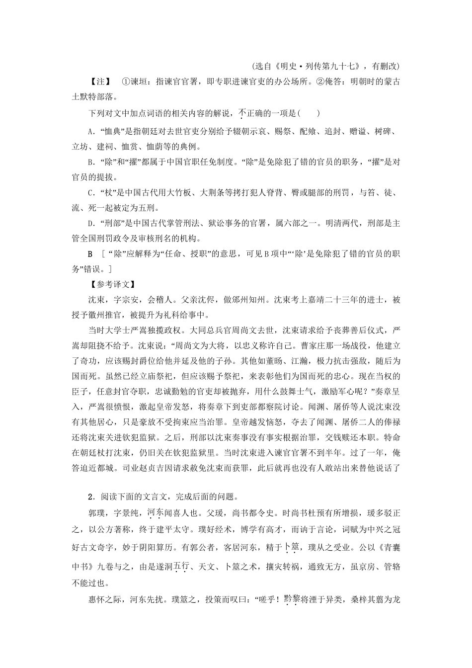 高考语文大一轮复习 第2部分 古代诗文阅读 专题6 文言文阅读 第2节 考点2 识记常见的古代文化常识-人教版高三全册语文试题_第3页