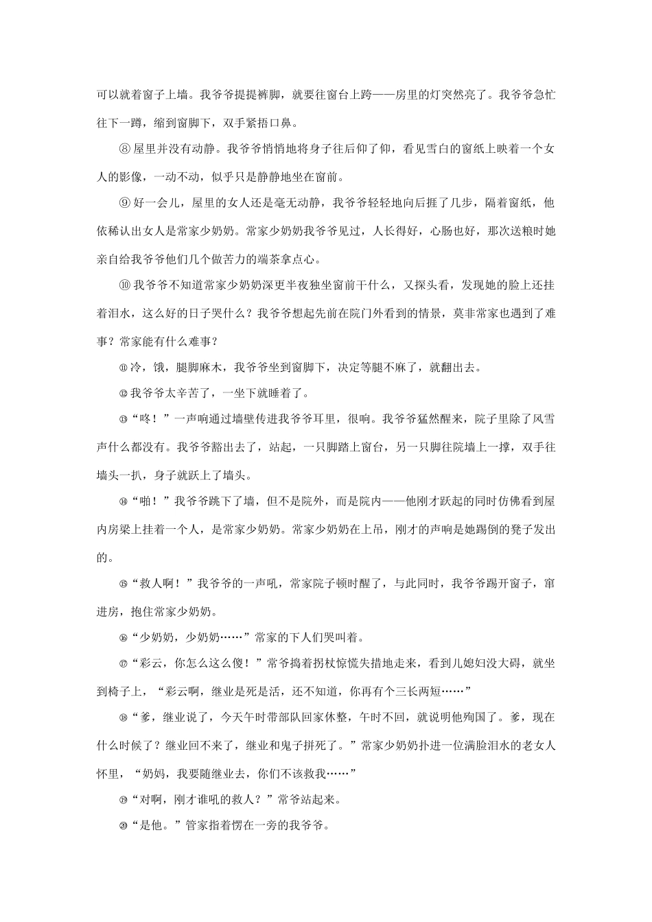 高考语文 增分精练辑 小说阅读 群文通练二 人性救赎——美好的拯救（含解析）-人教版高三语文试题_第2页