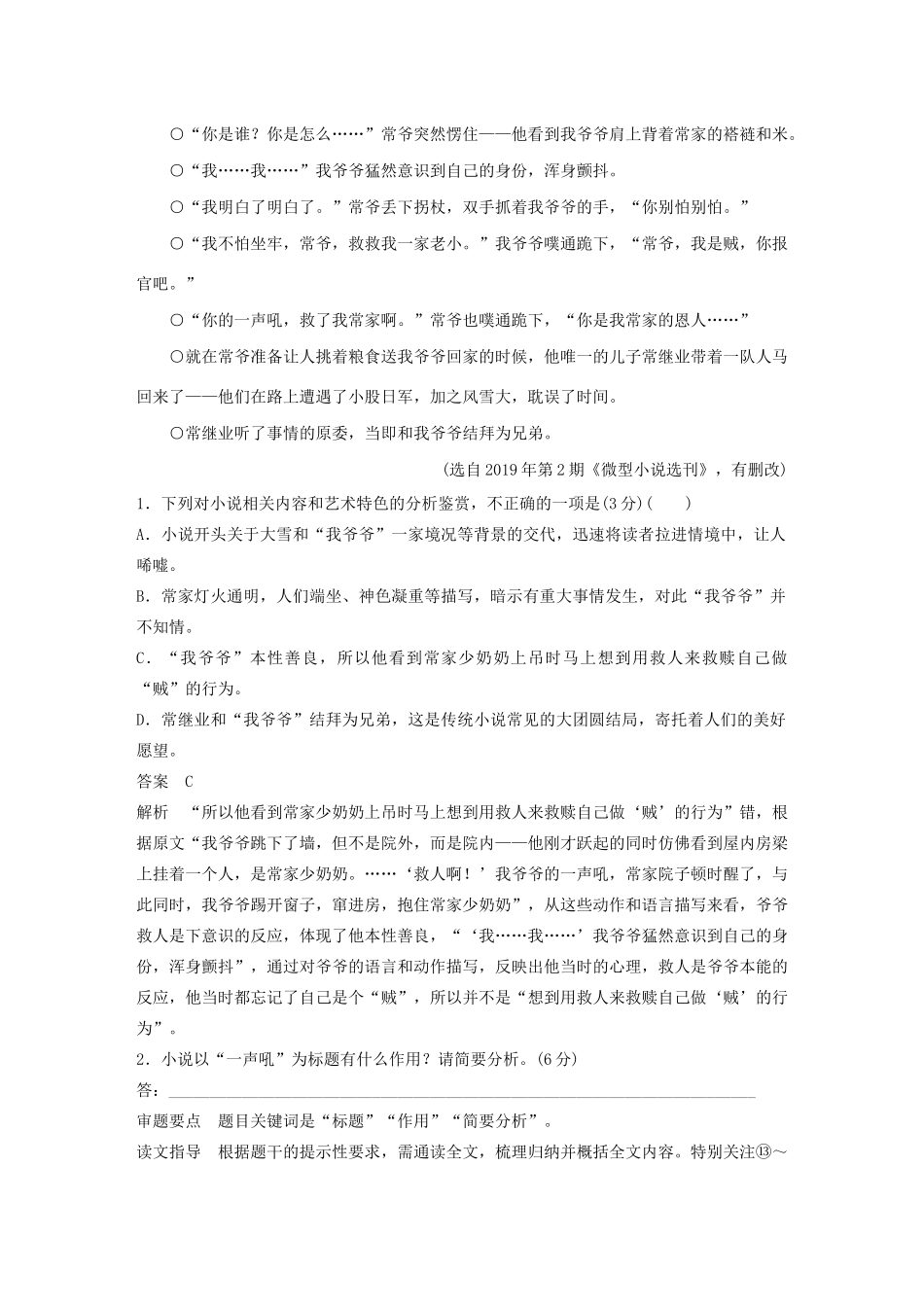 高考语文 增分精练辑 小说阅读 群文通练二 人性救赎——美好的拯救（含解析）-人教版高三语文试题_第3页