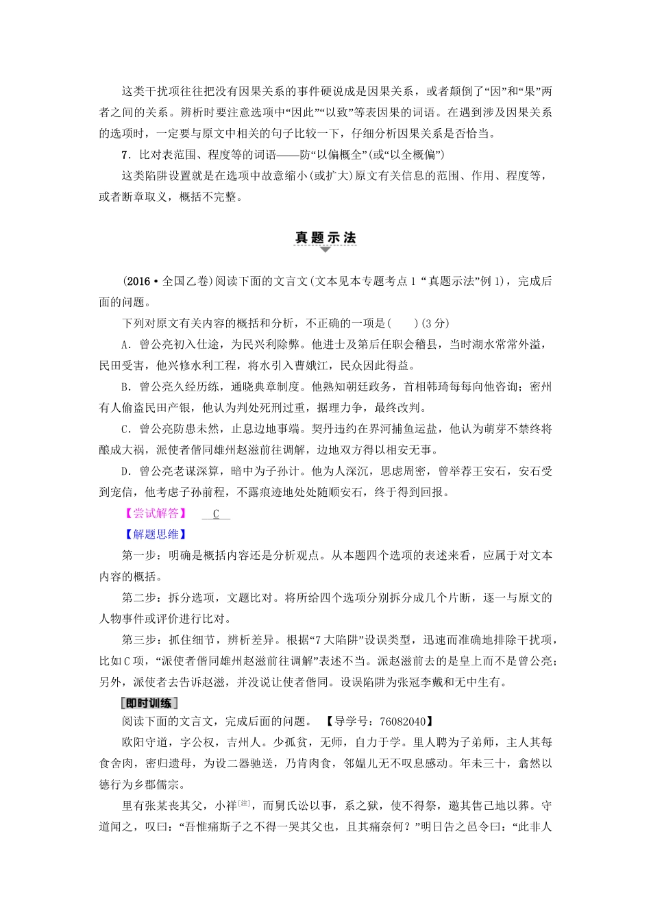 高考语文大一轮复习 第2部分 古代诗文阅读 专题6 文言文阅读 第2节 考点3 概括分析-人教版高三全册语文试题_第2页