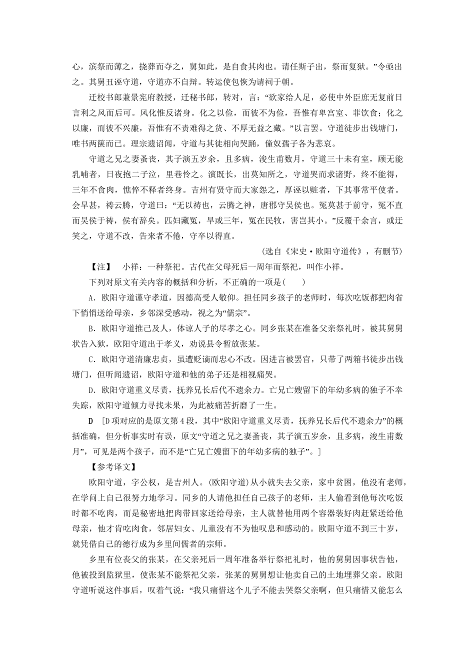 高考语文大一轮复习 第2部分 古代诗文阅读 专题6 文言文阅读 第2节 考点3 概括分析-人教版高三全册语文试题_第3页