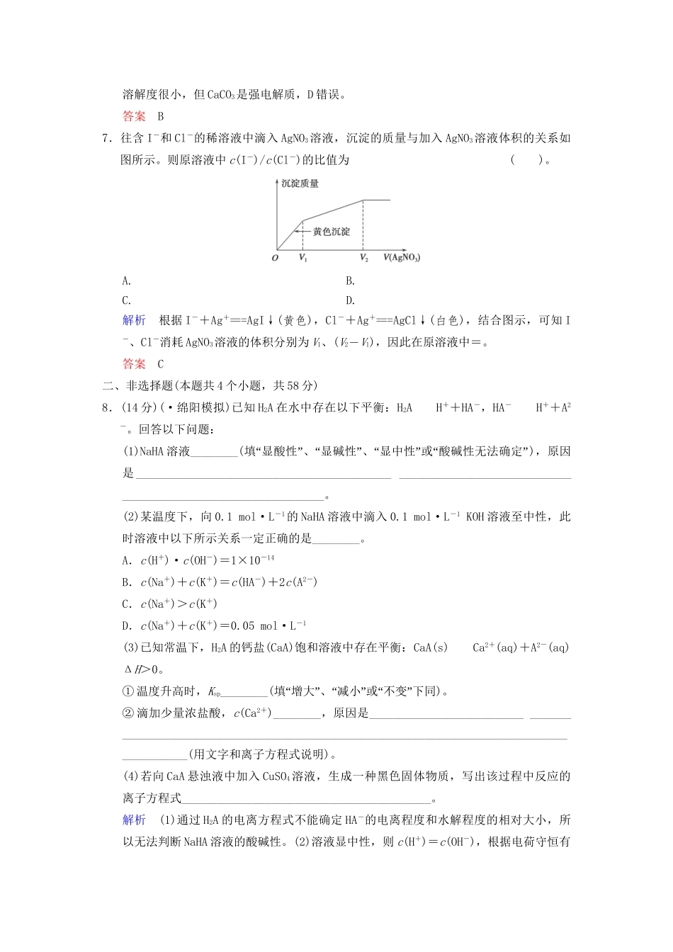 高考化学一轮复习 专题突破37《难溶电解质的溶解平衡》定时跟踪检测（含解析）新人教版_第3页