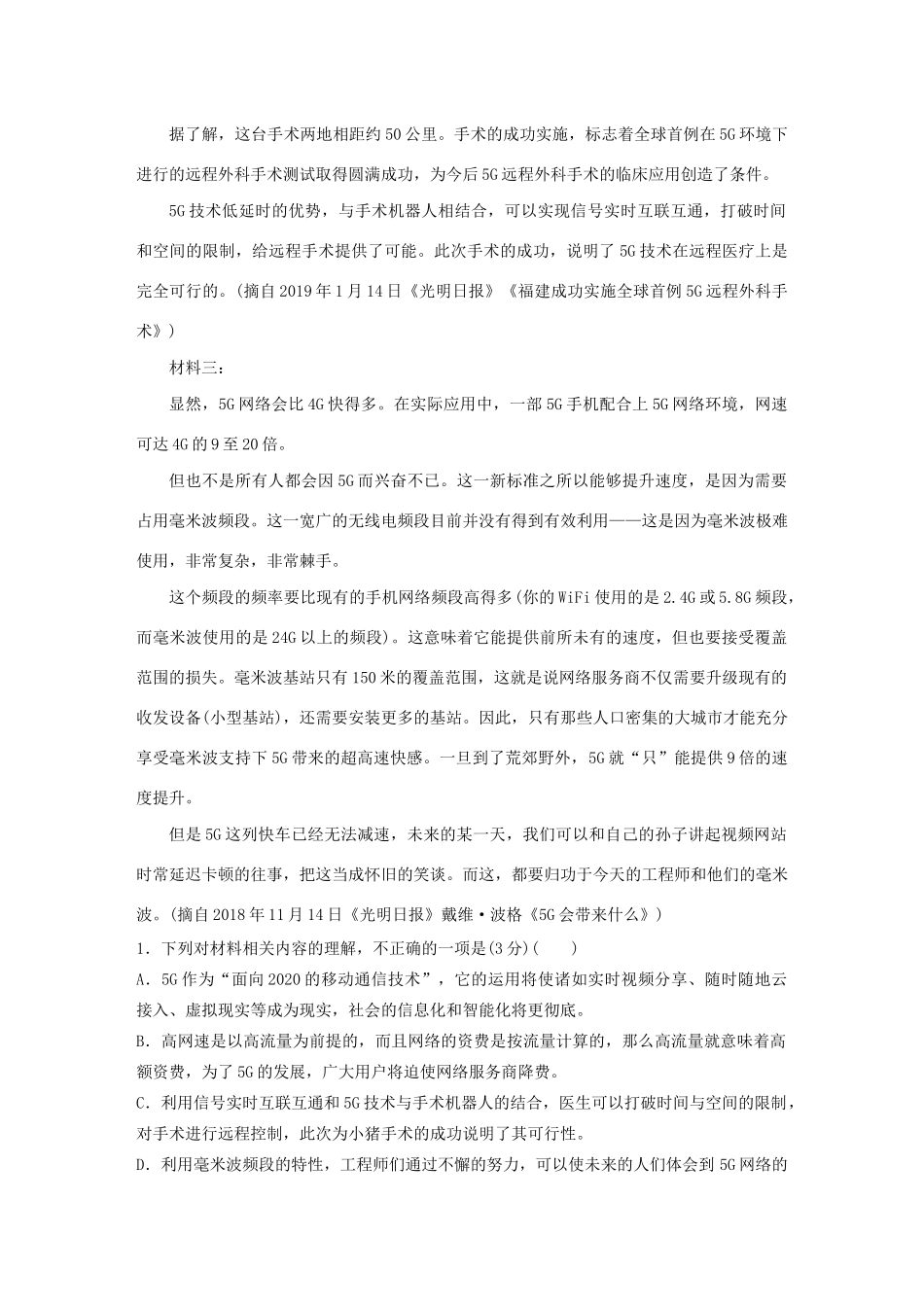 高考语文 增分精练辑 主题打通训练二 5G技术（含解析）-人教版高三语文试题_第2页