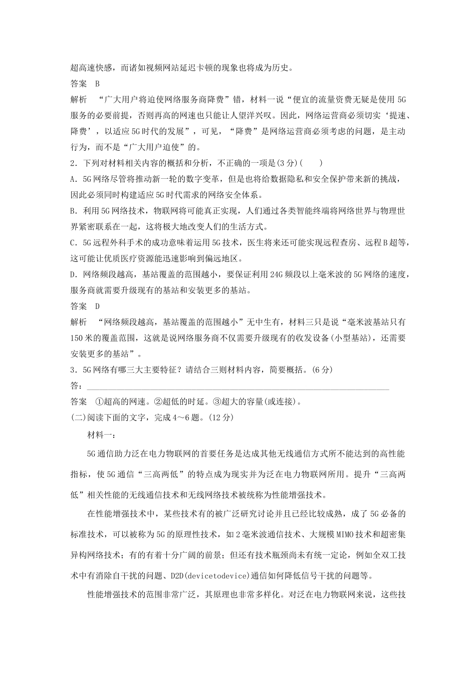 高考语文 增分精练辑 主题打通训练二 5G技术（含解析）-人教版高三语文试题_第3页