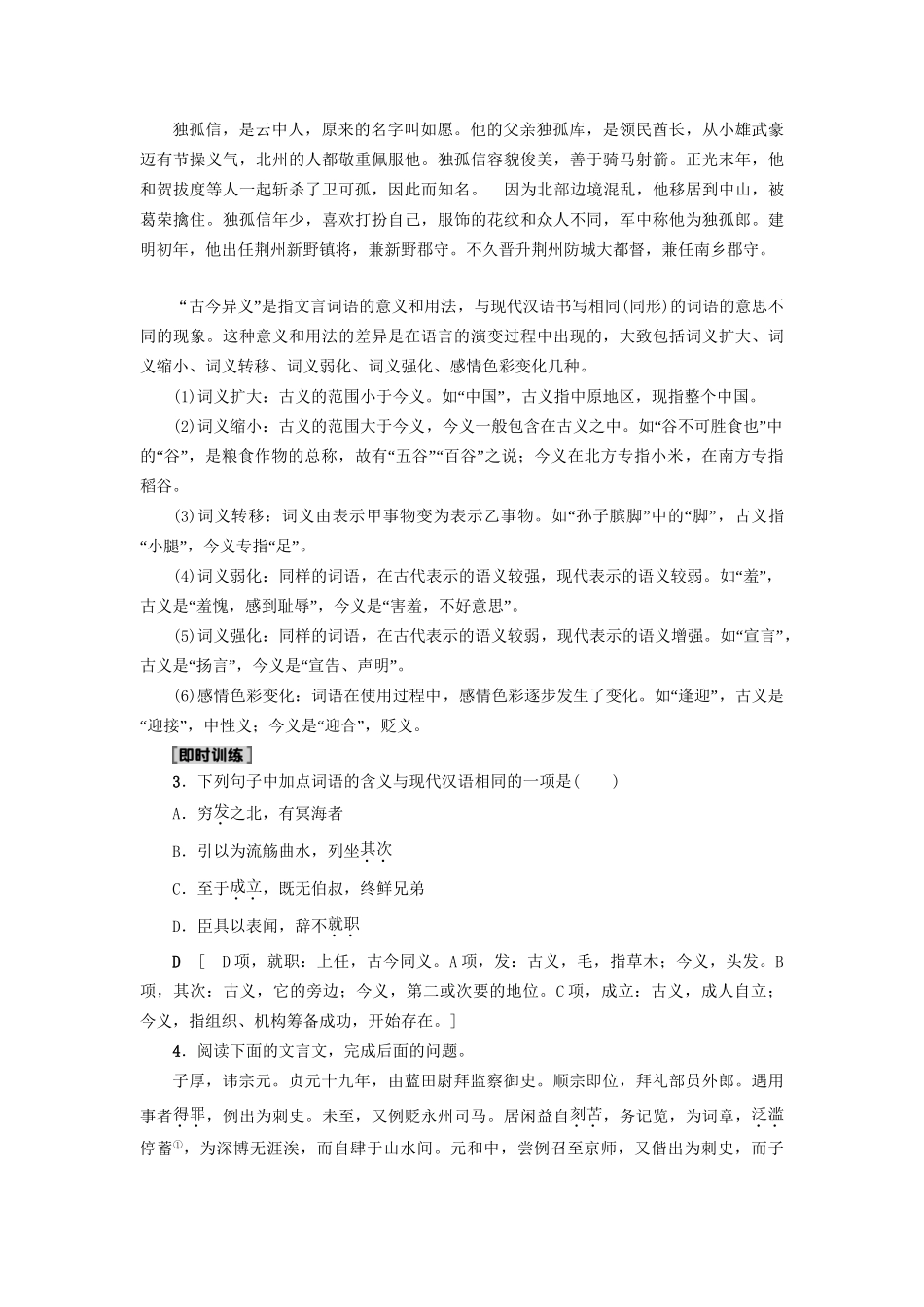 高考语文大一轮复习 第2部分 古代诗文阅读 专题6 文言文阅读 第2节 隐性考点 理解常见的文言实词与文言虚词-人教版高三全册语文试题_第2页