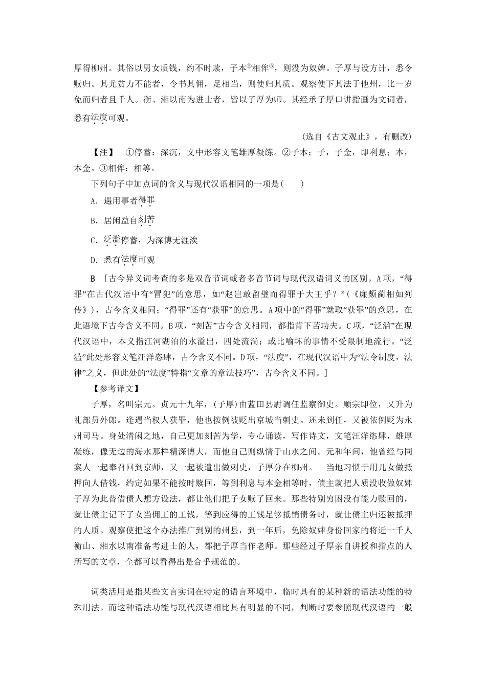 高考语文大一轮复习 第2部分 古代诗文阅读 专题6 文言文阅读 第2节 隐性考点 理解常见的文言实词与文言虚词-人教版高三全册语文试题_第3页