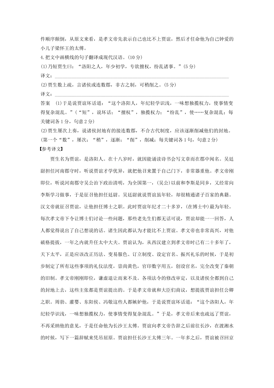 高考语文 增分精练辑 主题打通训练一 贾谊的悲剧人生（含解析）-人教版高三语文试题_第3页