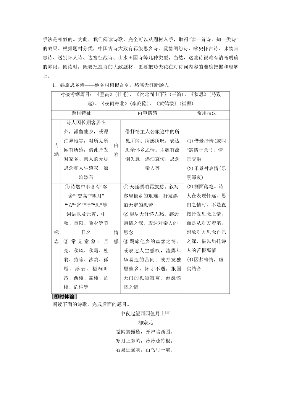 高考语文大一轮复习 第2部分 古代诗文阅读 专题7 古代诗歌鉴赏 第1节 Ⅰ 补-熟知常考7大题材，确保思考方向不跑偏-人教版高三全册语文试题_第2页