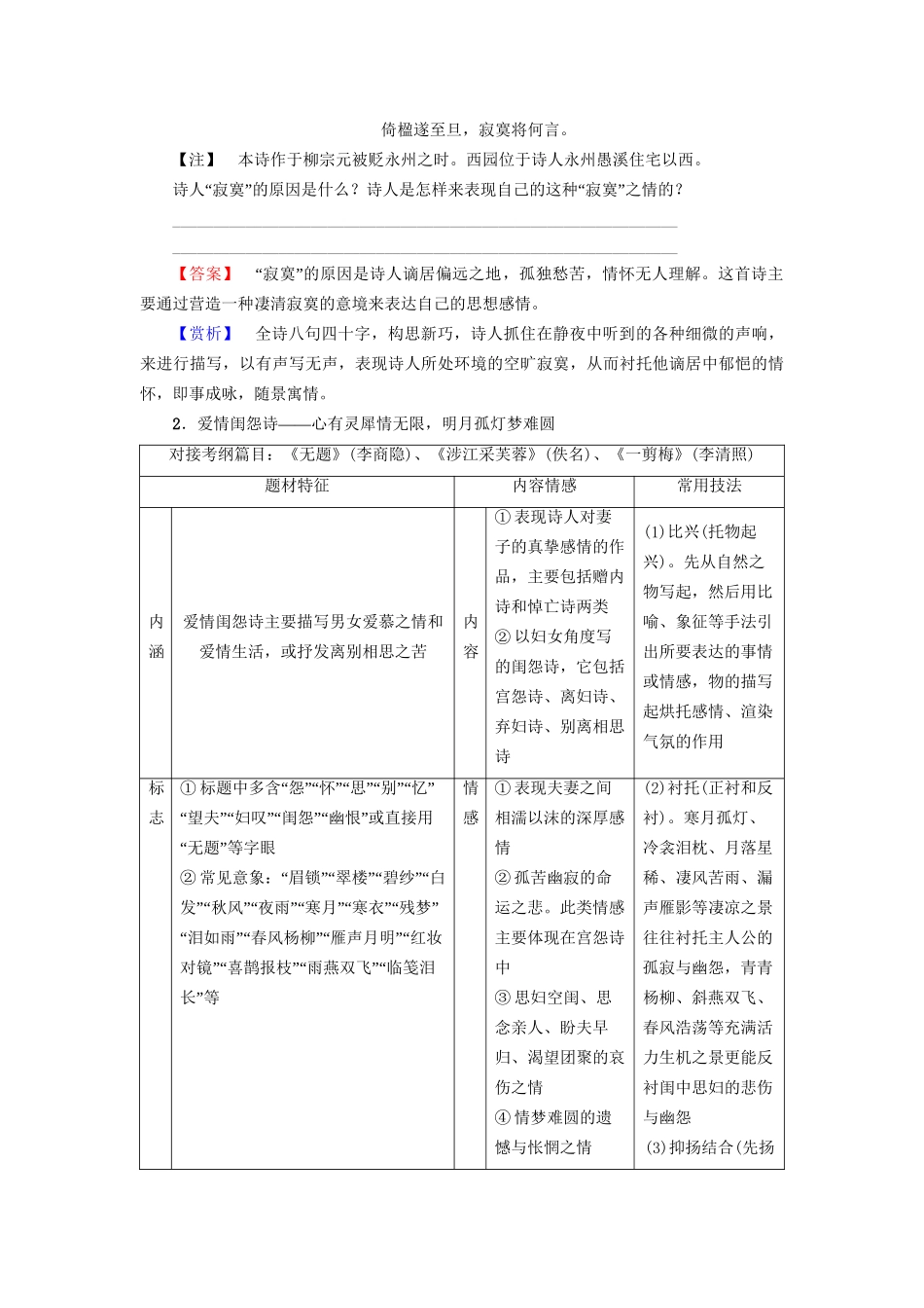 高考语文大一轮复习 第2部分 古代诗文阅读 专题7 古代诗歌鉴赏 第1节 Ⅰ 补-熟知常考7大题材，确保思考方向不跑偏-人教版高三全册语文试题_第3页