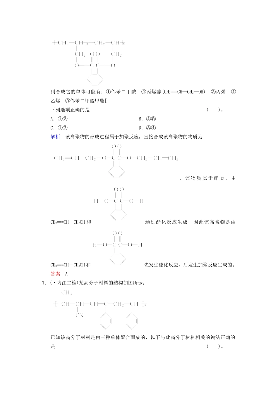 高考化学一轮复习 专题突破40《基本营养物质 高分子化合物与有机合成》定时跟踪检测（含解析）新人教版_第3页