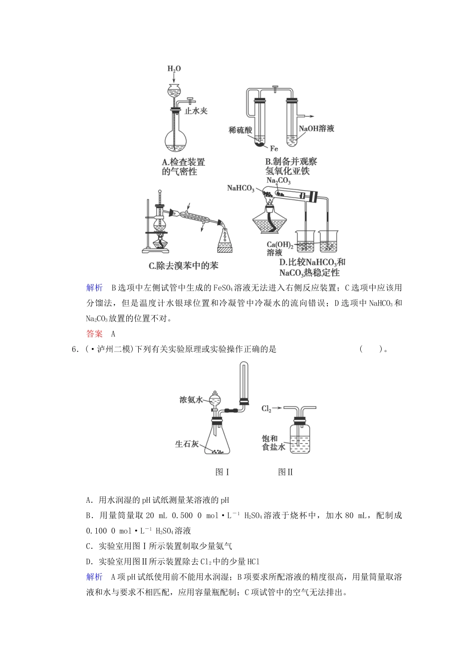 高考化学一轮复习 专题突破43《化学实验基础》定时跟踪检测（含解析）新人教版_第3页