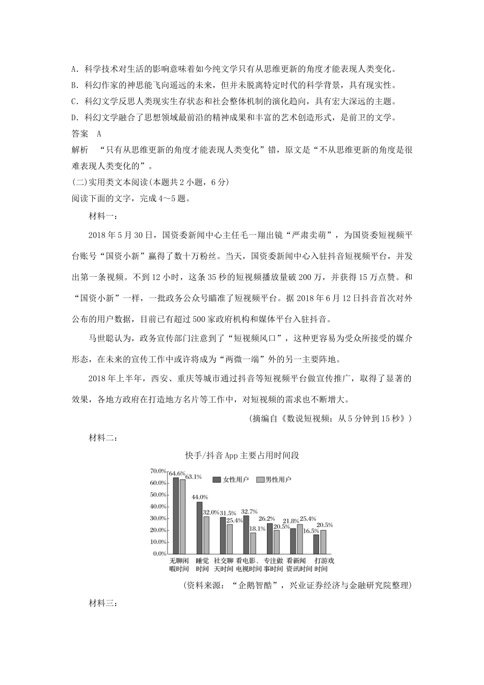 高考语文 专题二 选择题快练八（含解析）-人教版高三语文试题_第3页