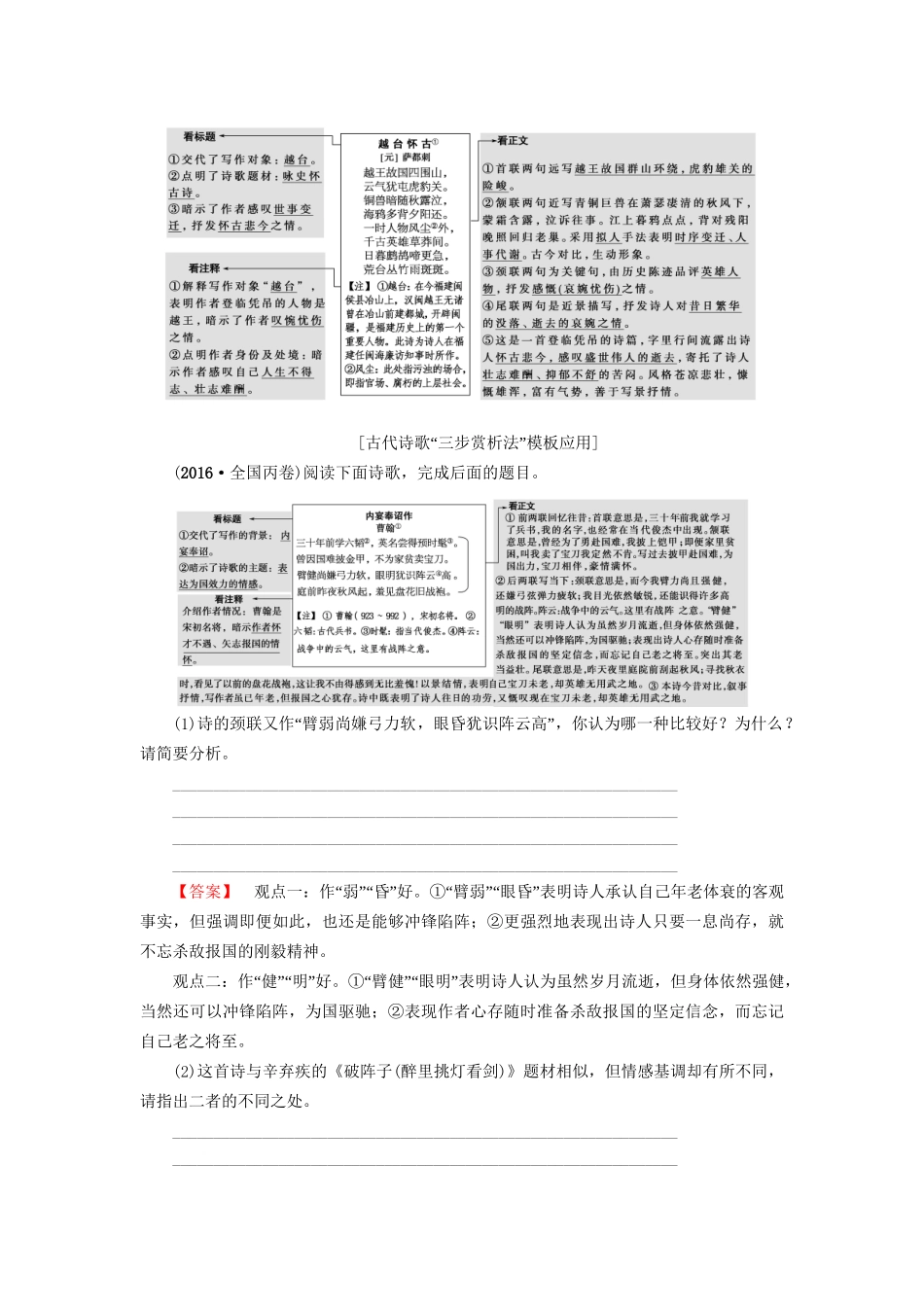 高考语文大一轮复习 第2部分 古代诗文阅读 专题7 古代诗歌鉴赏 第1节 Ⅱ 学-诗歌鉴赏的解题通法-人教版高三全册语文试题_第2页