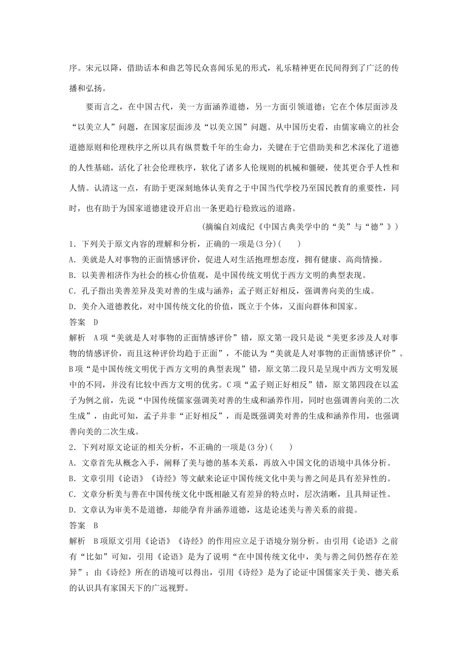 高考语文 专题二 选择题快练二（含解析）-人教版高三语文试题_第2页