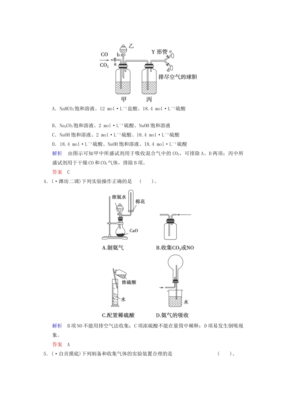 高考化学一轮复习 专题突破45《物质的制备及实验方案的设计与评价》定时跟踪检测（含解析）新人教版_第2页