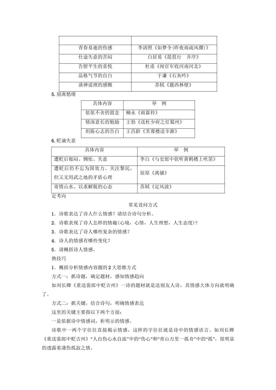 高考语文大一轮复习 第2部分 古代诗文阅读 专题7 古代诗歌鉴赏 第2节 考点1 评价思想内容和观点态度-人教版高三全册语文试题_第2页