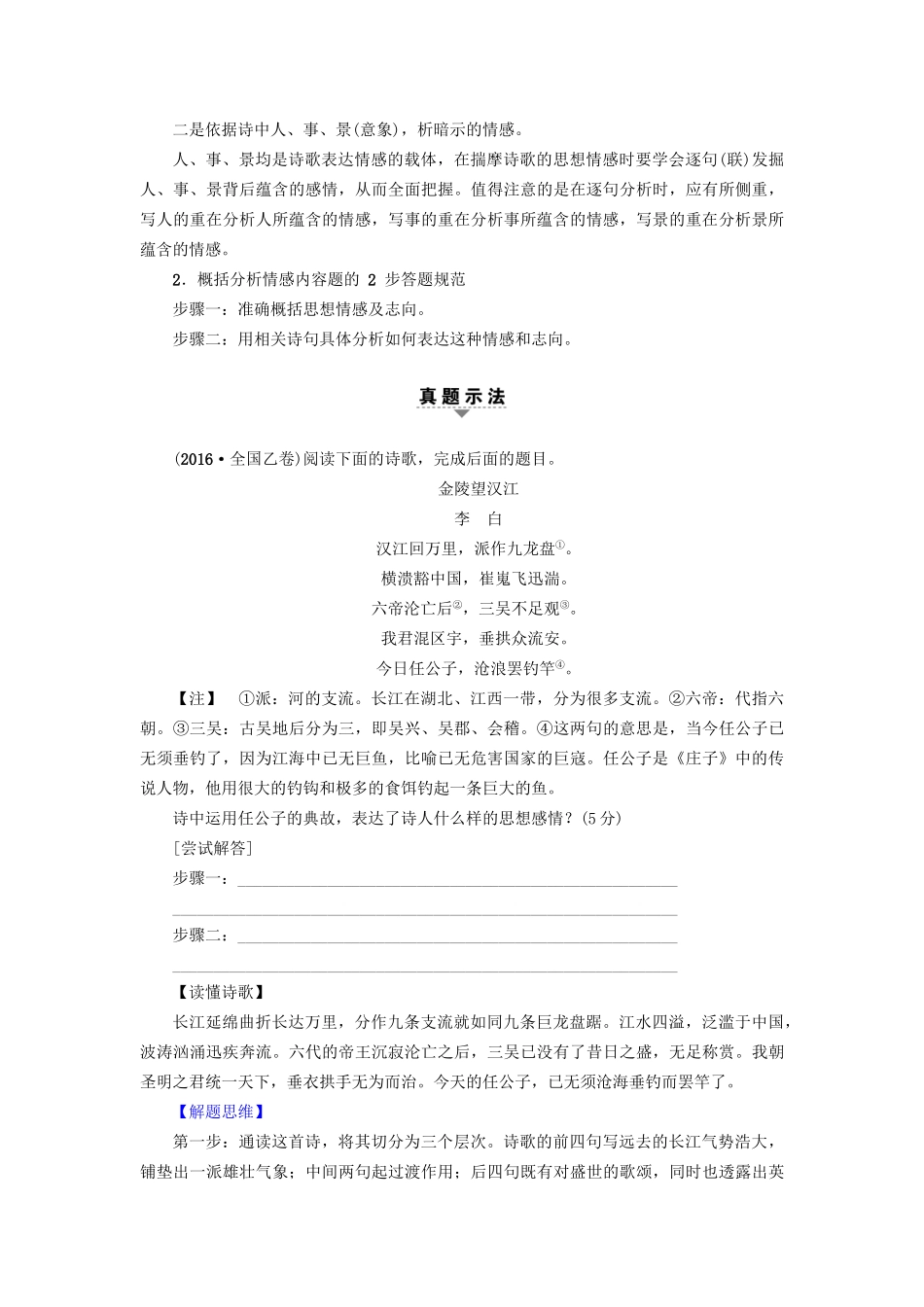 高考语文大一轮复习 第2部分 古代诗文阅读 专题7 古代诗歌鉴赏 第2节 考点1 评价思想内容和观点态度-人教版高三全册语文试题_第3页