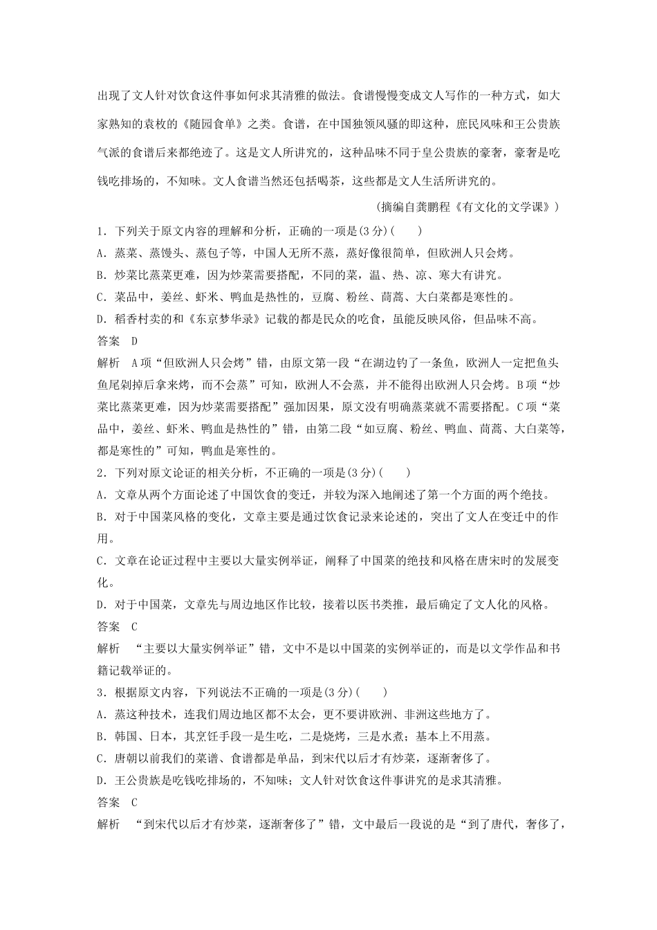 高考语文 专题二 选择题快练六（含解析）-人教版高三语文试题_第2页