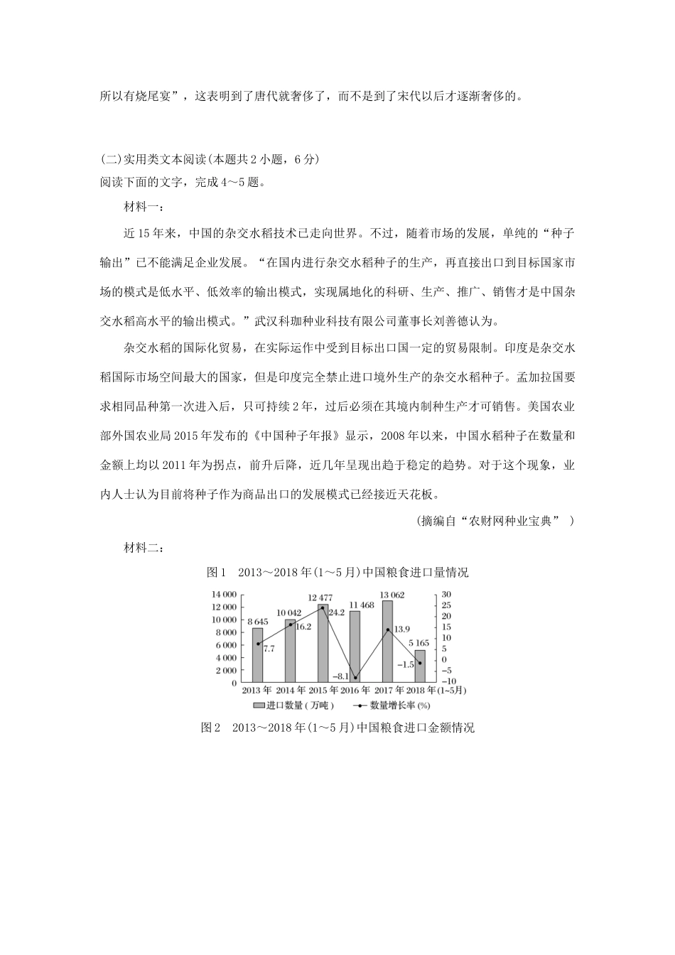 高考语文 专题二 选择题快练六（含解析）-人教版高三语文试题_第3页