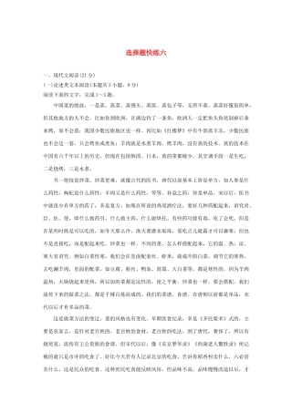 高考语文 专题二 选择题快练六（含解析）-人教版高三语文试题