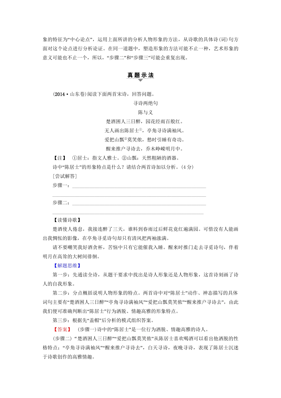 高考语文大一轮复习 第2部分 古代诗文阅读 专题7 古代诗歌鉴赏 第2节 考点2 鉴赏诗歌形象-人教版高三全册语文试题_第2页